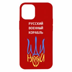Чехол для iPhone 12 mini Военный корабль иди на - PrintSalon