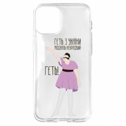 Чехол для iPhone 12 mini Вон из Украины москаль - PrintSalon