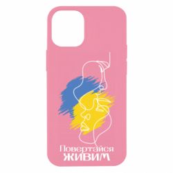 Чехол для iPhone 12 mini Возвращайся живым