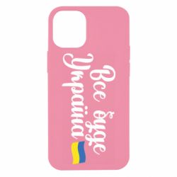 Чехол для iPhone 12 mini Все буде Україна герб