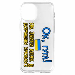 Чехол для iPhone 12 mini Як збити літак в домашніх умовах! - PrintSalon