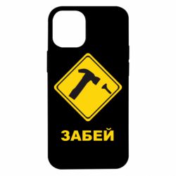 Чохол для iPhone 12 mini Забей - PrintSalon