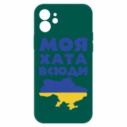 Чохол для iPhone 12 Моя хата всюди - PrintSalon