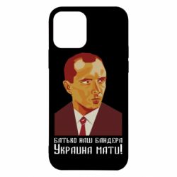 Чехол для iPhone 12 Папа наш Бандера - PrintSalon