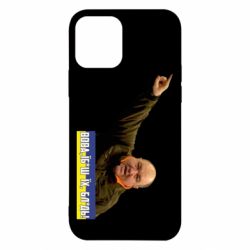 Чохол для iPhone 12 Поворознюк: Вова, їб*ш їх! - PrintSalon