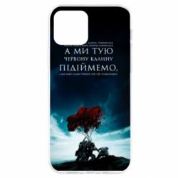 Чехол для iPhone 12 Pro А ми тую червону калину підіймемо - PrintSalon