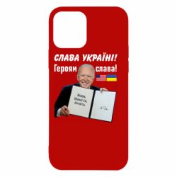 Чехол для iPhone 12 Pro Байден! Слава Украине - PrintSalon