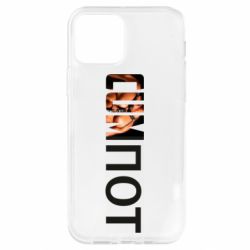 Чехол для iPhone 12 Pro Cumпот - PrintSalon