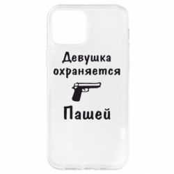 Чехол для iPhone 12 Pro Девушка охраняется Пашей - PrintSalon