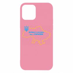 Чехол для iPhone 12 Pro Доброго вечера, мы з Украины! Карта Украины - PrintSalon