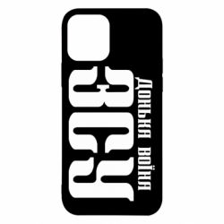 Чехол для iPhone 12 Pro Дочь воина ВСУ - PrintSalon