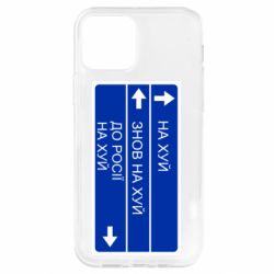 Чехол для iPhone 12 Pro Дорожный знак для россии - PrintSalon