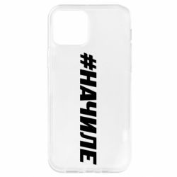 Чехол для iPhone 12 Pro Хэштег На Чиле - PrintSalon