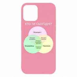 Чехол для iPhone 12 Pro Кто ты сегодня? - PrintSalon