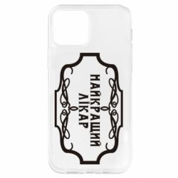 Чехол для iPhone 12 Pro Лучший Врач - PrintSalon