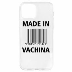 Чехол для iPhone 12 Pro Made in vachina - PrintSalon