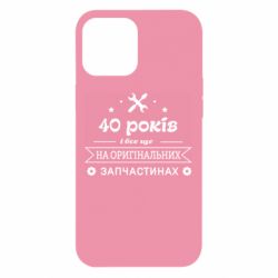 Чехол для iPhone 12 Pro Max 40 лет на оригинальных запчастях - PrintSalon