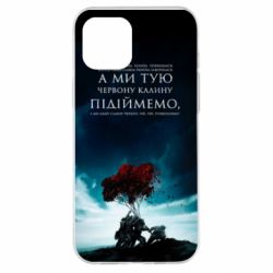 Чехол для iPhone 12 Pro Max А ми тую червону калину підіймемо - PrintSalon