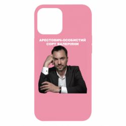 Чехол для iPhone 12 Pro Max Арестович - PrintSalon