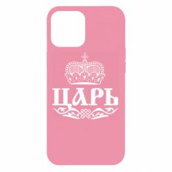 Чохол для iPhone 12 Pro Max Цар - PrintSalon