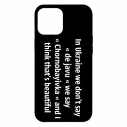Чехол для iPhone 12 Pro Max Chernobayivka - PrintSalon