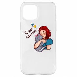 Чехол для iPhone 12 Pro Max Девочка с котом - ты мое сердечко - PrintSalon