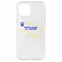 Чехол для iPhone 12 Pro Max Доброго вечера, мы з Украины! Карта Украины - PrintSalon