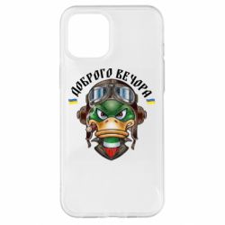 Чехол для iPhone 12 Pro Max Доброго вечора! Утка - PrintSalon