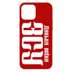 Чехол для iPhone 12 Pro Max Дочь воина ВСУ - PrintSalon