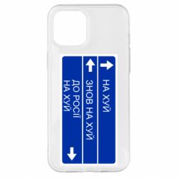 Чехол для iPhone 12 Pro Max Дорожный знак для россии - PrintSalon