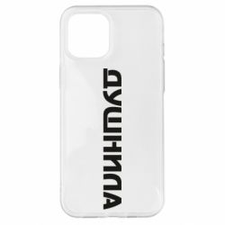 Чехол для iPhone 12 Pro Max Душнила - PrintSalon