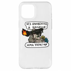 Чехол для iPhone 12 Pro Max Джавелин Украина - PrintSalon