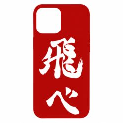 Чохол для iPhone 12 Pro Max Haikyuu - Fly High - PrintSalon