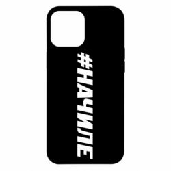 Чехол для iPhone 12 Pro Max Хэштег На Чиле - PrintSalon