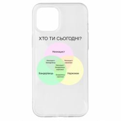 Чехол для iPhone 12 Pro Max Кто ты сегодня? - PrintSalon