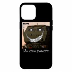 Чохол для iPhone 12 Pro Max M57A1 Іди сюди рашист-PrintSalon Чохол для iPhone 12 Pro Max M57A1 Іди сюди рашист