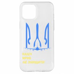 Чохол для iPhone 12 Pro Max Мрію не знищити-PrintSalon Чохол для iPhone 12 Pro Max Мрію не знищити