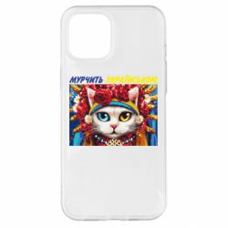 Чехол для iPhone 12 Pro Max Мурчит на украинском - PrintSalon