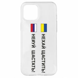 Чехол для iPhone 12 Pro Max Не#уй шастать! - PrintSalon