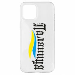 Чехол для iPhone 12 Pro Max Паляница с символикой Украины - PrintSalon