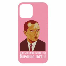 Чехол для iPhone 12 Pro Max Папа наш Бандера - PrintSalon