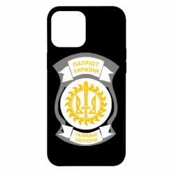 Чехол для iPhone 12 Pro Max Патріот України. Галицькі патріоти