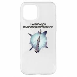 Чехол для iPhone 12 Pro Max Переговорная дубина - PrintSalon