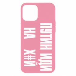 Чохол для iPhone 12 Pro Max Путін Іди Нах й - PrintSalon