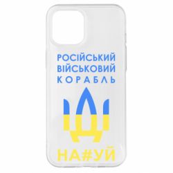 Чехол для iPhone 12 Pro Max Російський військовий корабель прапор - PrintSalon