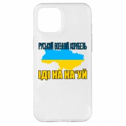 Чехол для iPhone 12 Pro Max Руськый военый корабель - PrintSalon