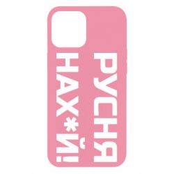Чехол для iPhone 12 Pro Max Русня нах й - PrintSalon