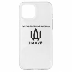 Чехол для iPhone 12 Pro Max Русский военный корабль, иди на хуй - PrintSalon