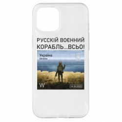 Чехол для iPhone 12 Pro Max Русский военный корабль все - PrintSalon