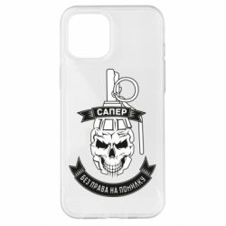 Чехол для iPhone 12 Pro Max Сапер. Без права на ошибку - PrintSalon